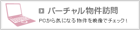 �o�[�`���������K�� PC����C�ɂȂ镨�����f���Ń`�F�b�N�I