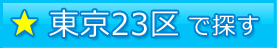 �����i23��j�ŒT��