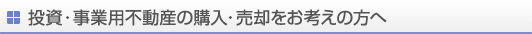 �����E���Ɨp�s���Y�̍w���E���p�����l���̕���