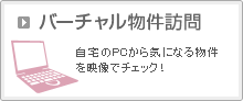 不動産基礎知識