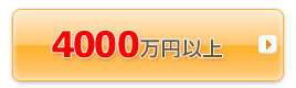 4000���~�ȏ�