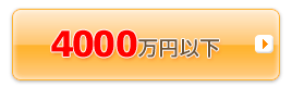 4000���~�ȉ�