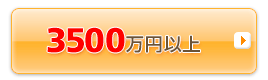 3500���~�ȏ�