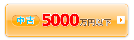 �y���Áz5000���~�ȉ�