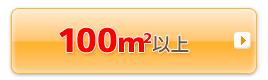 100�������[�g���ȏ�