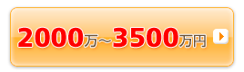 2000���~�`3500���~