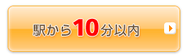 �w����10���ȓ�
