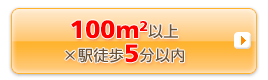 100�������[�g���ȏ�~�w�k��5���ȓ�
