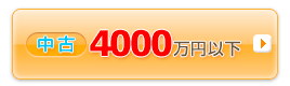 �y���Áz4000���~�ȉ�