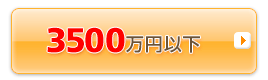 3500���~�ȉ�