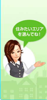 �Z�݂����G���A��I��łˁI