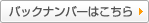 �o�b�N�i���o�[�͂�����