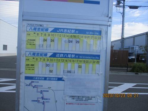 バス停（アクロスプラザ南口　時刻表）
