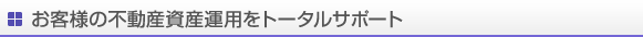 ���q�l�̕s���Y���Y�^�p���g�[�^���T�|�[�g