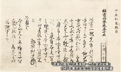 国内に現存する最古の武家文庫「金沢文庫」