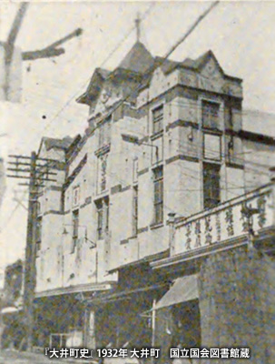 1932（昭和7）年頃の「大井富士館」