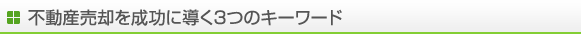 �s���Y���p�𐬌��ɓ���3�̃L�[���[�h