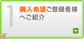 1 �w����]���o�^�җl�ւ��Љ�
