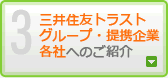 3 �O��Z�F�M����s�O���[�v�E��g��Ɗe�Ђւ̂��Љ�