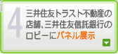 4 �O��Z�F�g���X�g�s���Y�̓X�܁A�O��Z�F�M����s�̃��r�[�Ƀp�l���W��