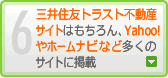 6 �O��Z�F�g���X�g�s���Y�T�C�g�͂������AYahoo!��z�[���i�r�ȂǑ����̃T�C�g�Ɍf��