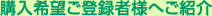 �w����]���o�^�җl�ւ��Љ�