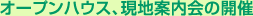 �I�[�v���n�E�X�A���n�ē���̊J��