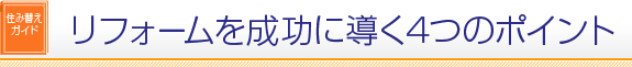 ���t�H�[���𐬌��ɓ���4�̃|�C���g