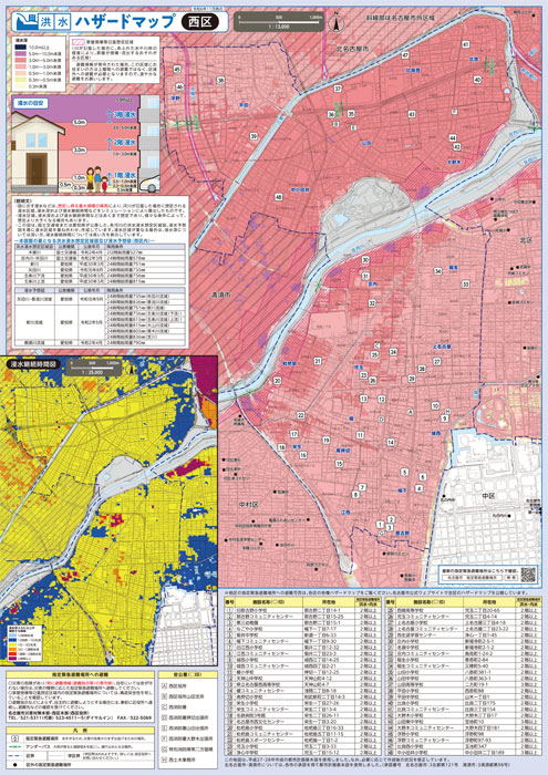 「洪水ハザードマップ（西区）」（名古屋市ホームページより引用）