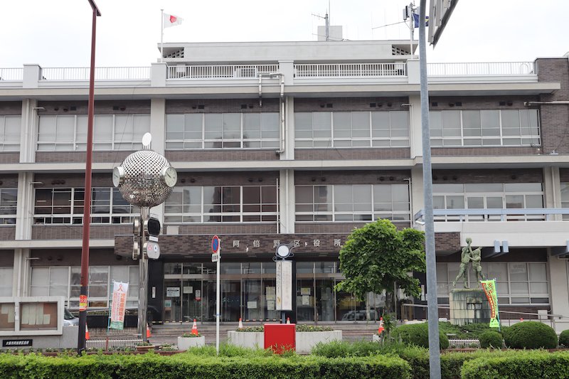 阿倍野区役所