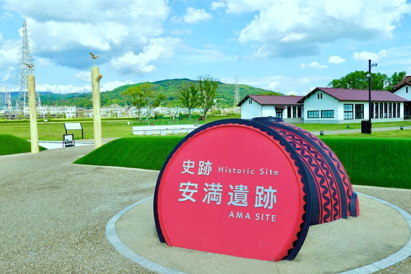 安満遺跡公園