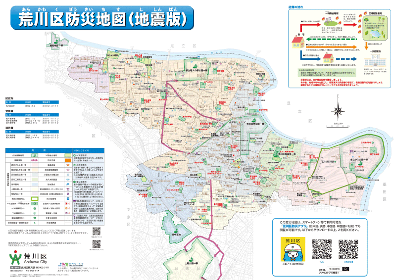 「荒川区防災地図（地震版）」（荒川区ホームページより引用）