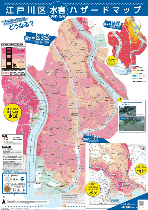 江戸川区水害ハザードマップ（江戸川区画像文庫より引用）