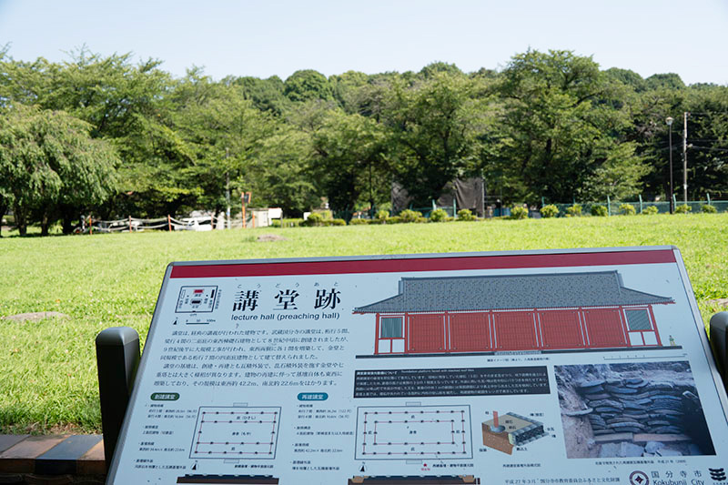 武蔵国分寺（講堂）跡