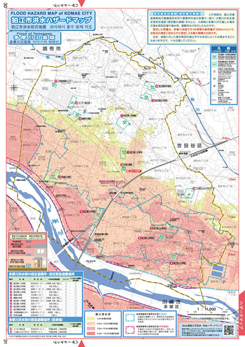 「多摩川洪水ハザードマップ（多摩川氾濫版）」（狛江市ホームページより引用）