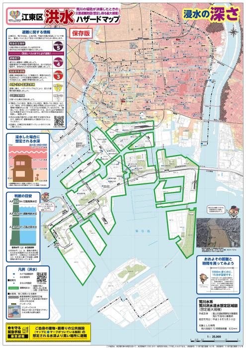 「江東区洪水ハザードマップ【洪水氾濫】」（江東区ホームページより引用）