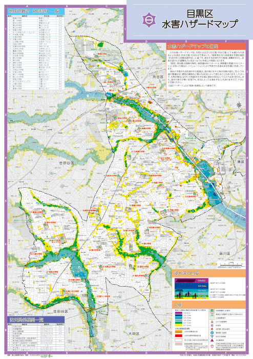 「目黒区水害ハザードマップ」（目黒区ホームページより引用）