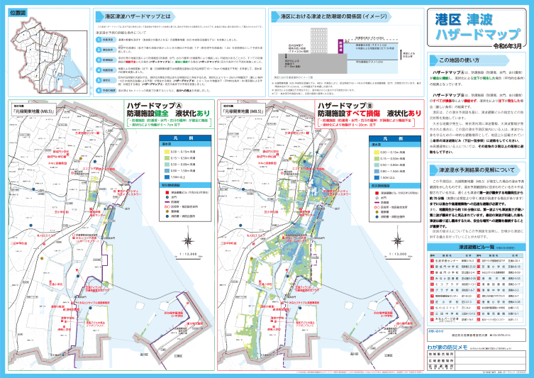 港区津波ハザードマップ（港区ホームページより引用）