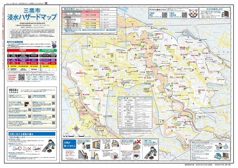 「三鷹市浸水ハザードマップ」（三鷹市ホームページより引用）