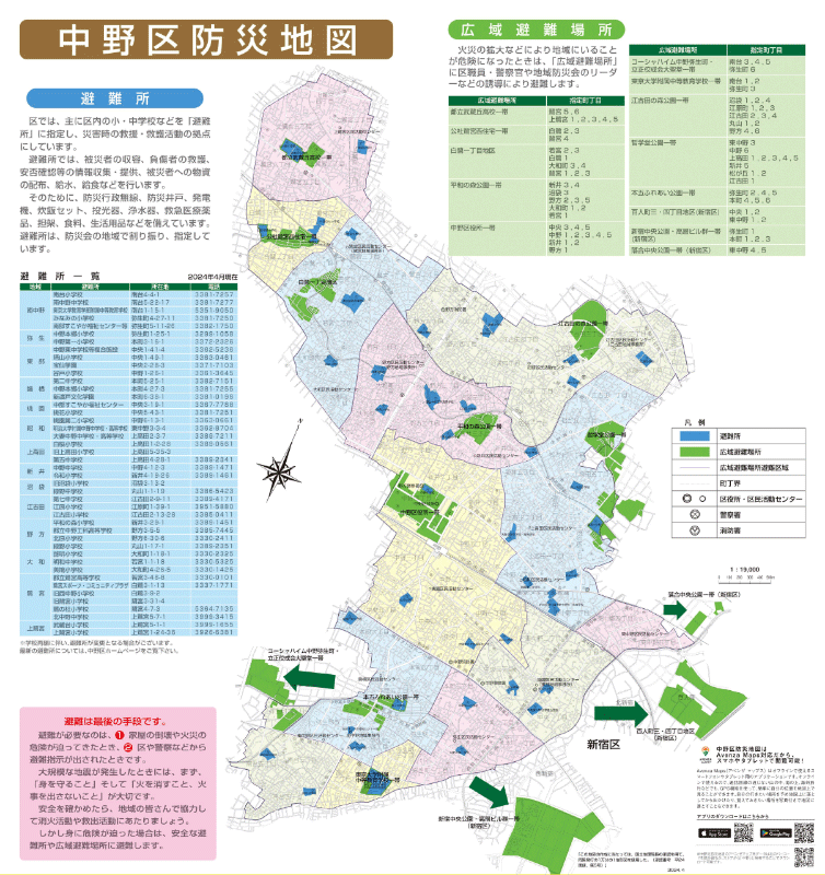 「中野区防災地図（全域版）」（中野区ホームページより引用）