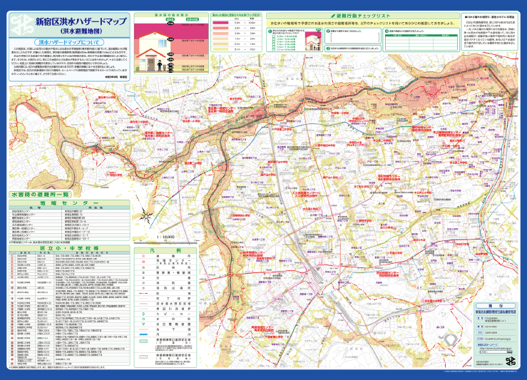 「新宿区洪水ハザードマップ」（新宿区ホームページより引用）