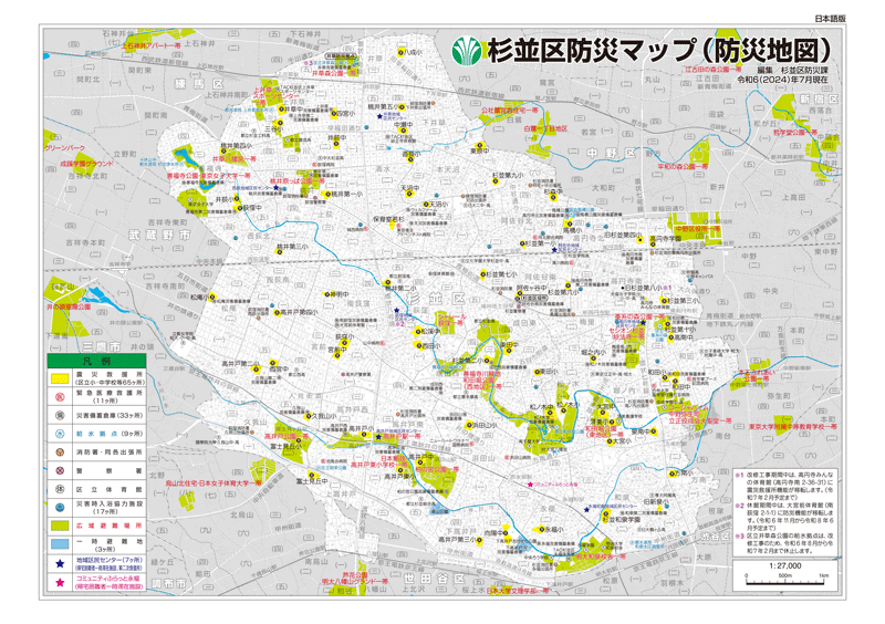 「杉並区防災マップ（防災地図）」（杉並区ホームページより引用）