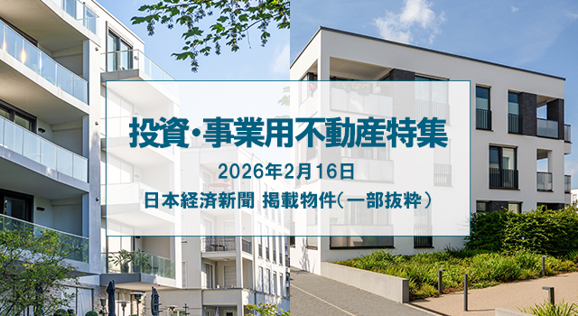 「三井住友トラスト不動産」の投資・事業用不動産特集(日本経済新聞)