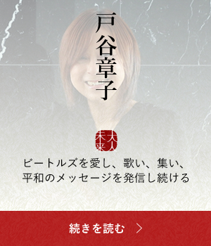 第30回 隆久昌子 Npo法人 山の幸染め会 代表理事 時代に合わせてしなやかに変革しつつ 伝統の染め物を次世代に継承する 大人未来 オトナが語る大人未来のメディアサイト