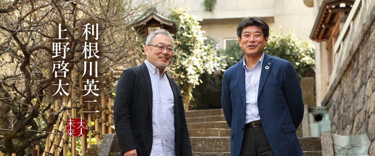 第61回 利根川英二・上野啓太（まちおこし・地域振興）まちなみ