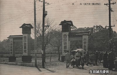 昭和戦前期の「向ヶ丘遊園」（「稲田登戸駅」寄りの門）
