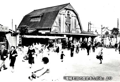 昭和20年代の「新原町田駅」（現・小田急「町田駅」）