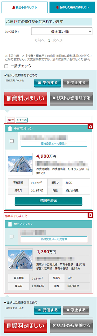 ご利用ガイド：マイページの便利機能｜不動産購入・不動産売却なら三井