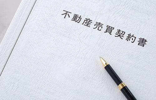 「不動産売買契約」の「取消し」について
