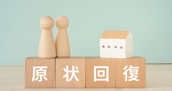 賃貸物件を買うときに気をつけること～原状回復をめぐるトラブルとガイドライン～